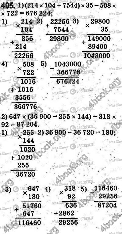 ГДЗ Математика 5 клас сторінка 405